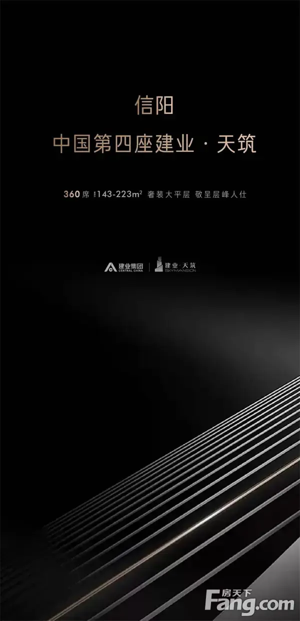 建业·天筑5S奢居标准 定典羊山心