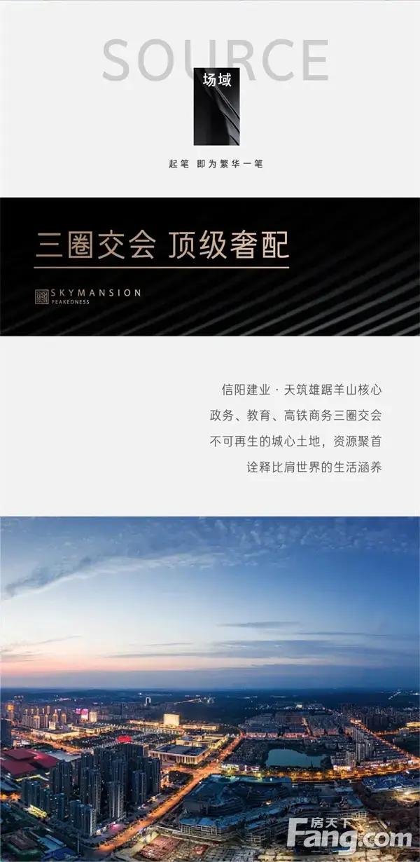 建业·天筑5S奢居标准 定典羊山心
