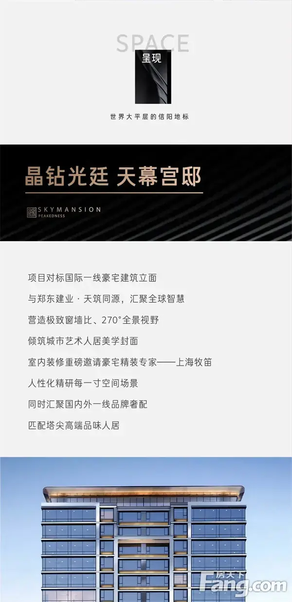 建业·天筑5S奢居标准 定典羊山心