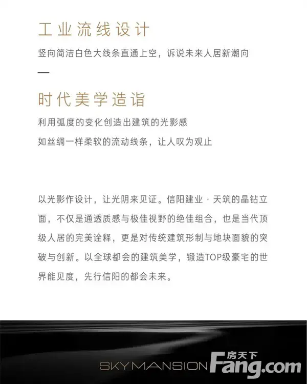 信阳建业·天筑||进化时代的眼界，每一面皆是城市封面