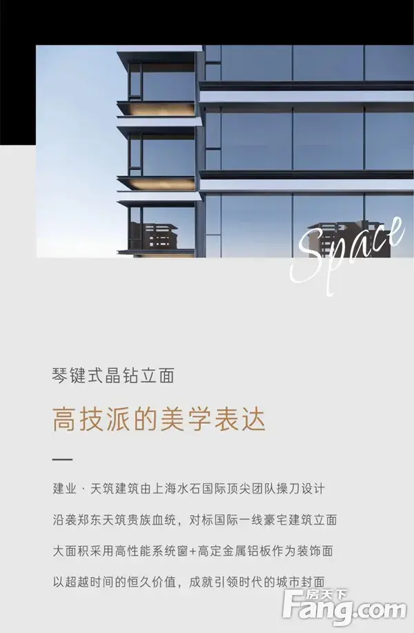 信阳建业·天筑||进化时代的眼界，每一面皆是城市封面