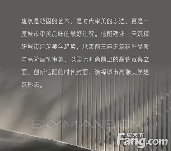 信阳建业·天筑||进化时代的眼界，每一面皆是城市封面
