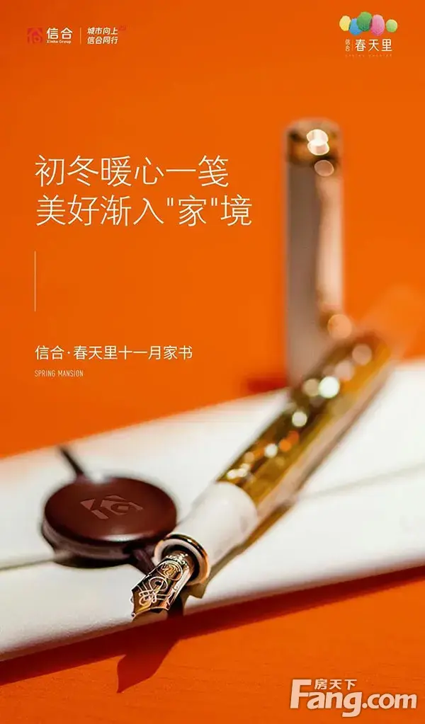 信合·春天里11月家书|初冬暖心一笺 美好渐入“家境”