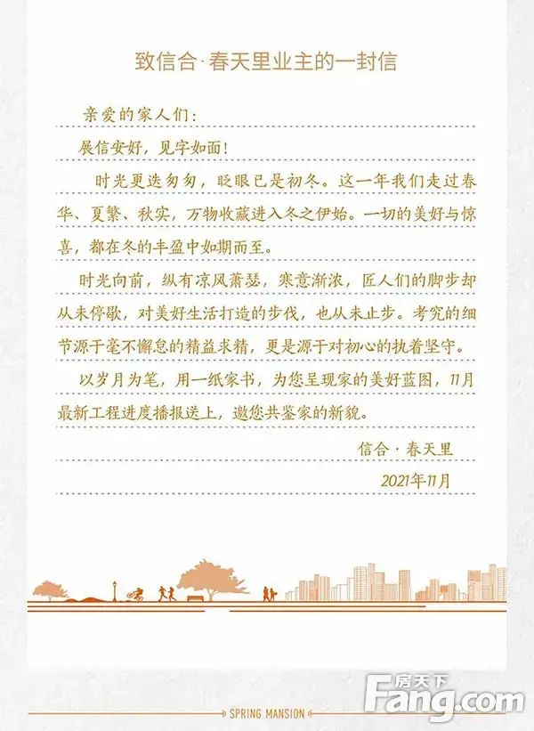 信合·春天里11月家书|初冬暖心一笺 美好渐入“家境”