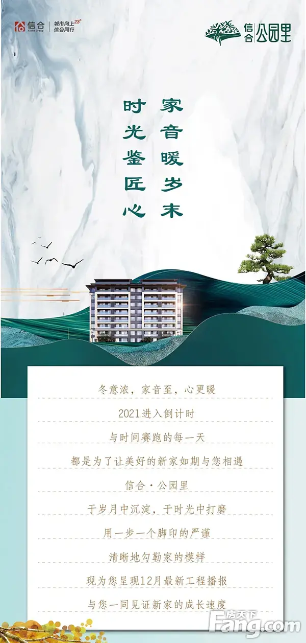 【信合公园里】十二月家书|岁末叙温情，家书暖人心