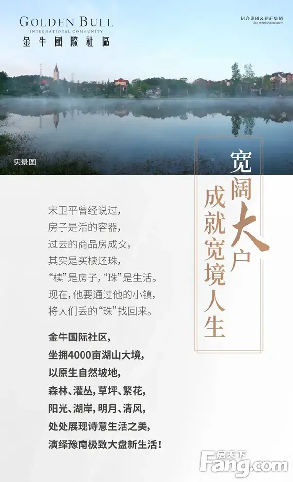 【<a style='color:blue;' href='https://xinyang.newhouse.fang.com/loupan/2524763393.htm' target='_blank'>金牛国际社区</a>】宽阔大户成就宽境人生