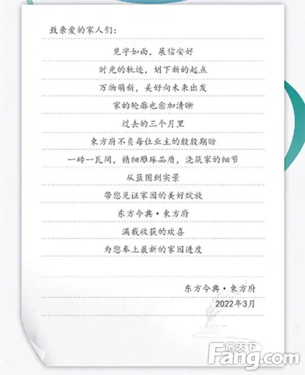 【东方今典·東方府】2022年3月份工程进度播报