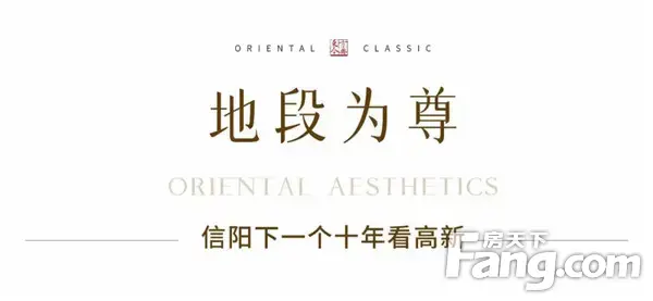 【东方今典·東方府】向东1公里，房款省20万？信阳这个区域彻底火了！