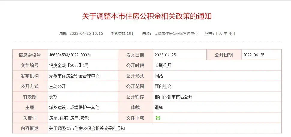 重磅：关于调整本市住房公积金相关政策的通知