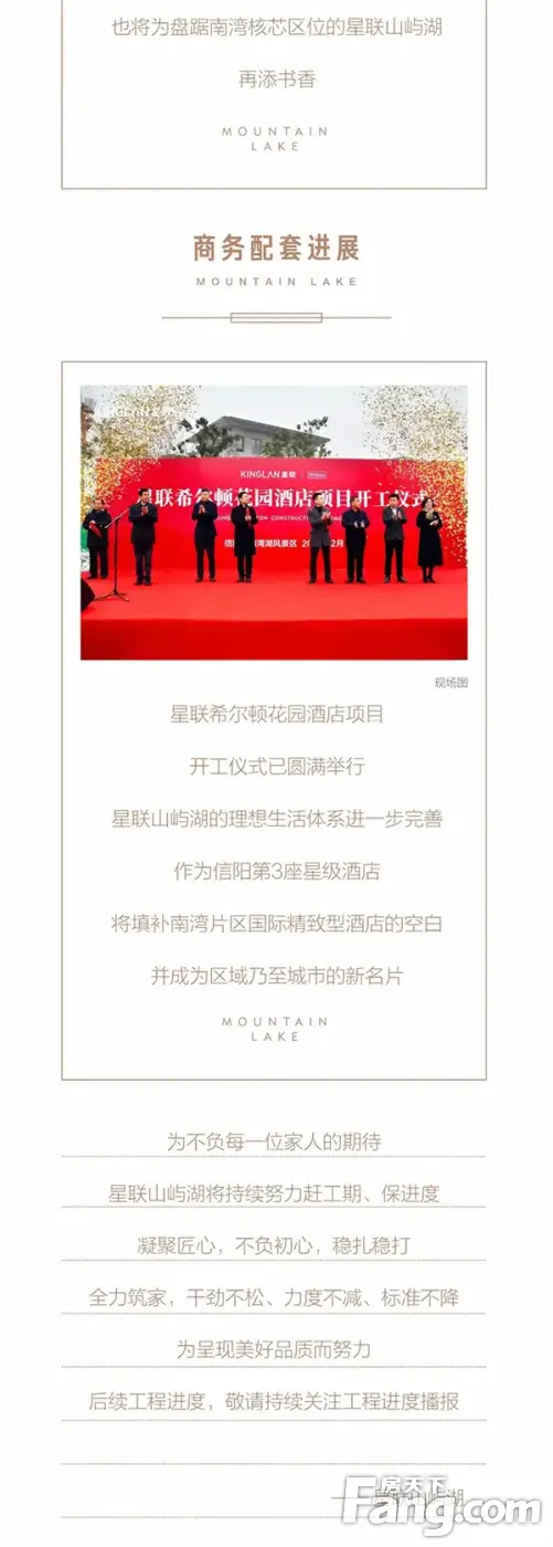 【星联山屿湖】4月工程进度播报 | 春风执笔，家音可期