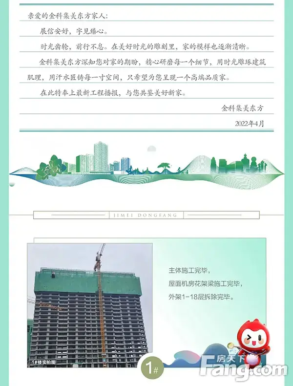 金科集美东方 | 时光荏苒，映鉴美好丰盈