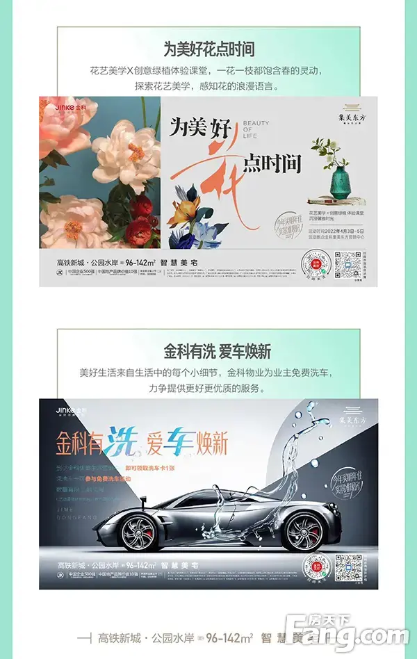 金科集美东方 | 时光荏苒，映鉴美好丰盈