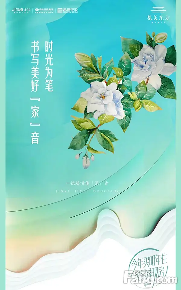 金科集美东方 | 时光荏苒，映鉴美好丰盈