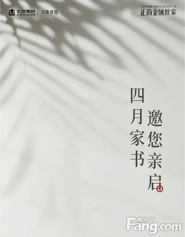 【正商金域世家】4月工程播报|匠心醉春风，执笔寄家音