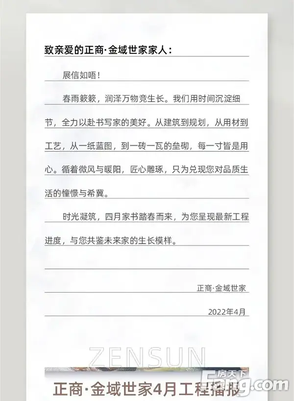 【正商金域世家】4月工程播报|匠心醉春风，执笔寄家音