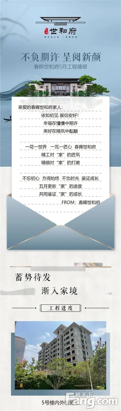 <a style='color:blue;' href='https://xinyang.newhouse.fang.com/loupan/2524121619.htm' target='_blank'>春晖世和府</a> 丨 5月工程播报 不负期许 呈阅新颜