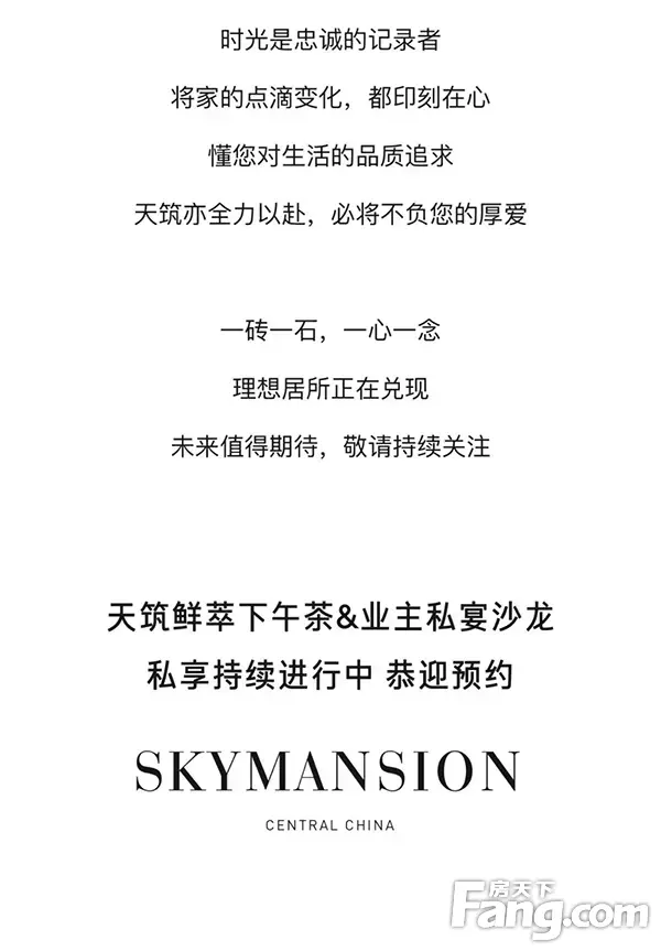 建业·天筑丨时光凝筑，共鉴家音