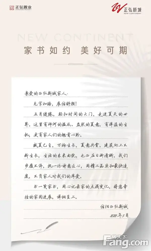 【<a style='color:blue;' href='https://xinyang.newhouse.fang.com/loupan/2524121605.htm' target='_blank'>正弘新城</a>】5月工程播报 | 盛夏万物共生长，五月家音如约至