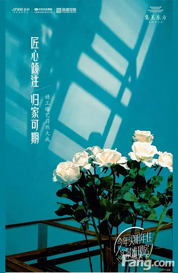 金科集美东方｜匠心倾注，归家可期