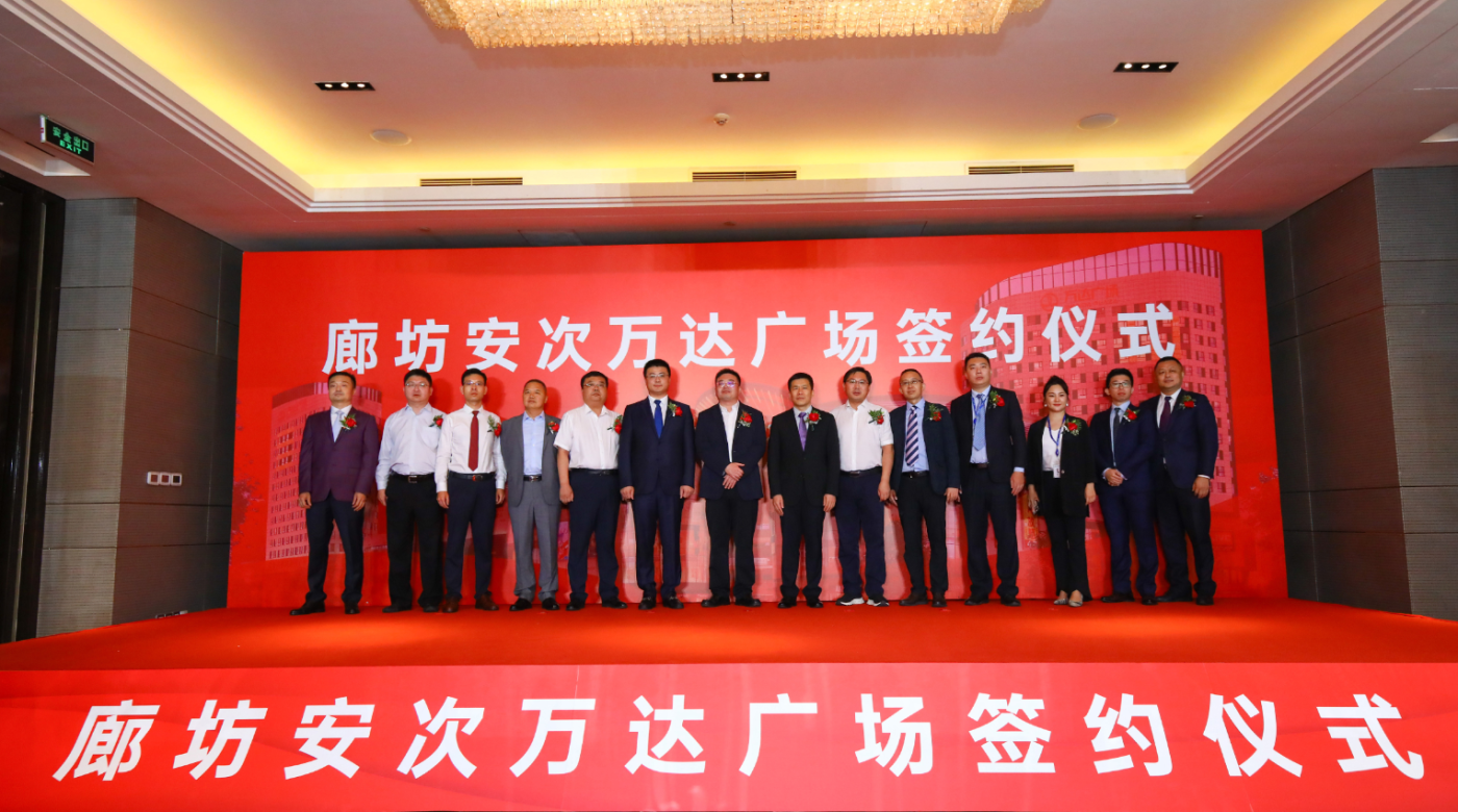 “安次万达广场”来了——万达广场进驻廊坊安次