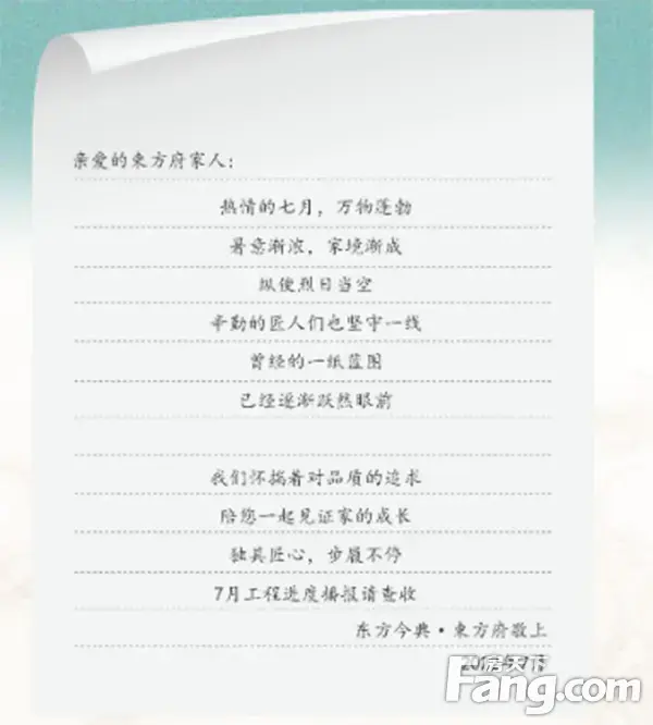 【东方今典·東方府】2022年7月份工程进度播报