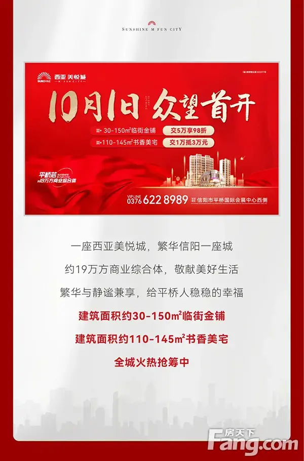 西亚美悦城丨10月1日，众望首开！