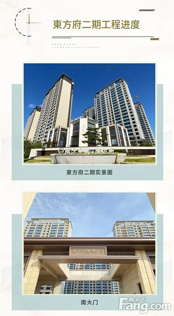 东方今典·東方府丨10月工程家书：匠心筑家 不负期许