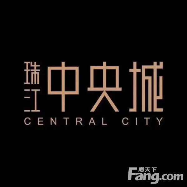 珠江中央城