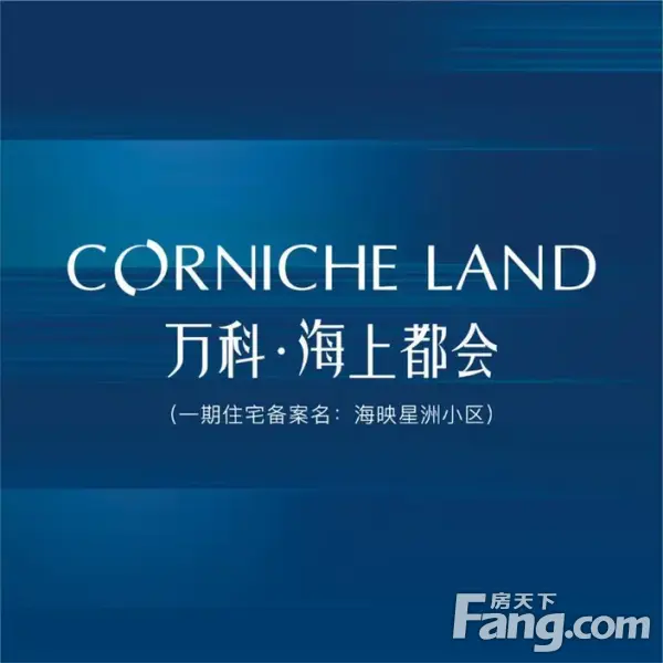 万科海上都会