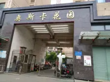 松陵·奥斯卡花园·1室·1厅