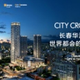 长春-华润中心：万象城上，定义城市顶级资产