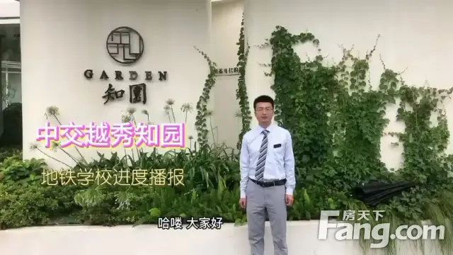 中交越秀知园