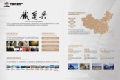 中国铁建宣传片