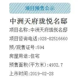 摇号播报:双流九龙仓时代上城、新津中洲天府珑悦名邸取证 共280套房源入市