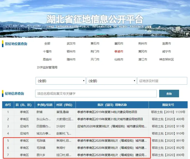 最新消息！孝感这些地方又要征地了！有你家吗？