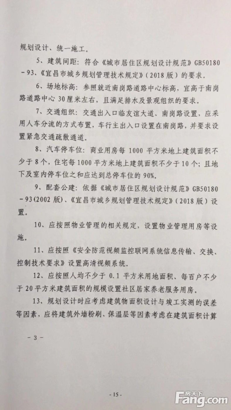 枝江市三宗国有建设用地整体拍卖产权证明