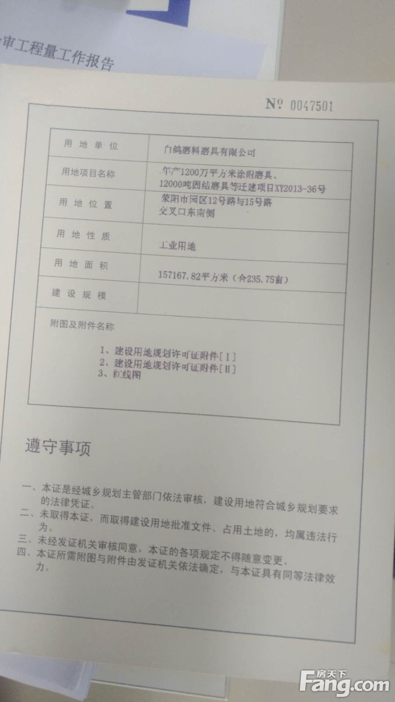 荥阳新材料园区工业用地200亩出租产权证明