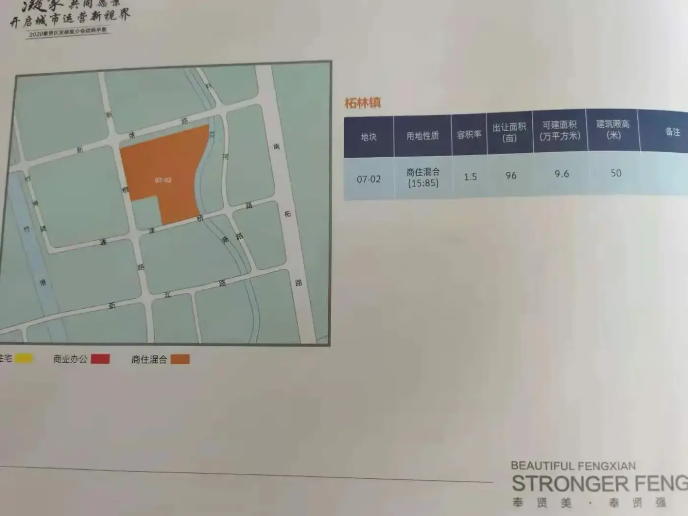 奉贤,柘林镇政府边,96亩,商住土地.