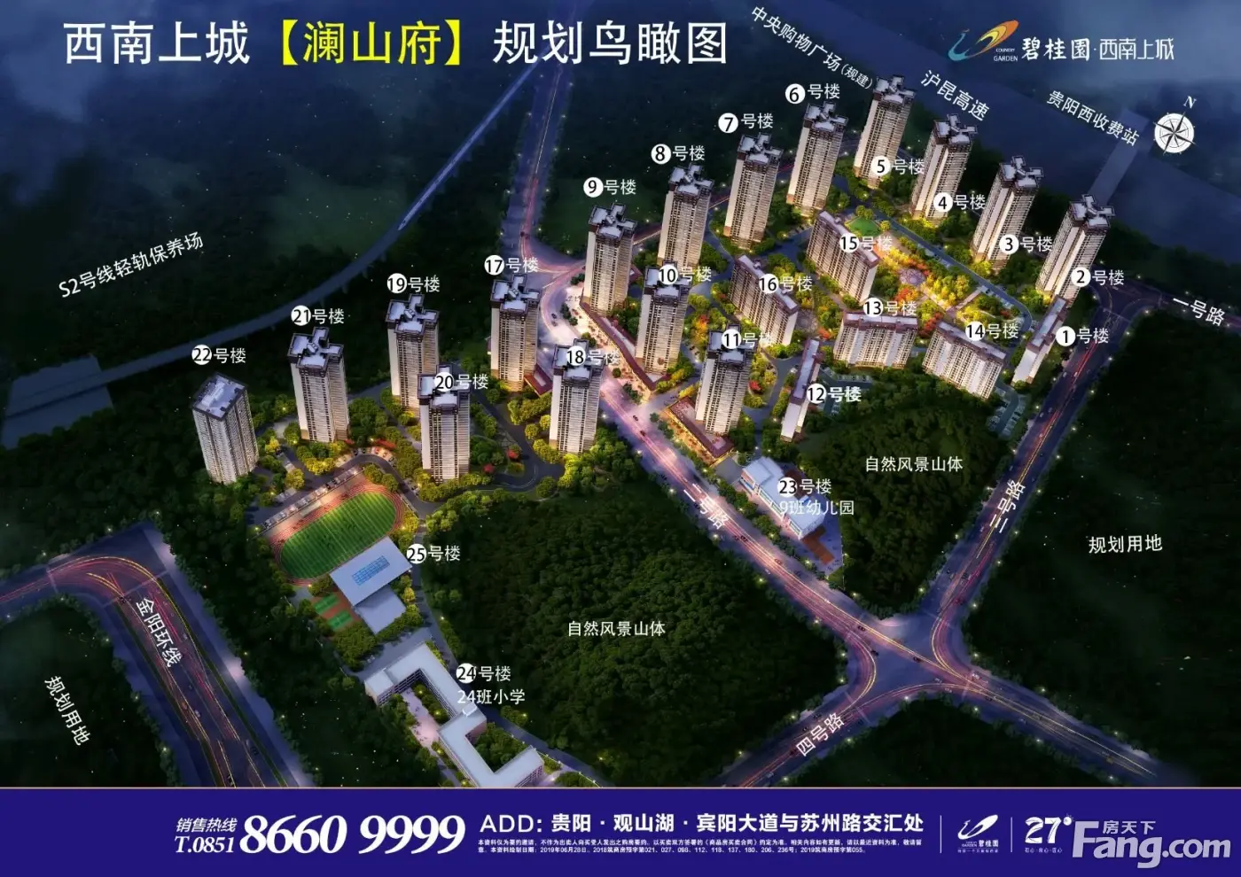 观山湖核心位置【稀缺】【小户型】即将开盘碧桂园·西南上城「澜山府