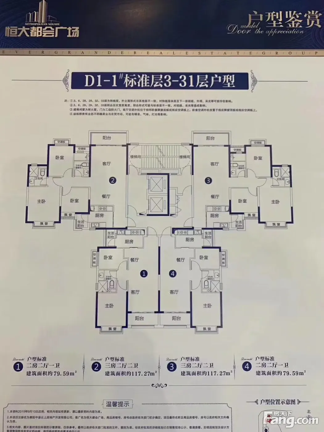 恒大都会广场在售户型图近期在关注恒大都会广场?