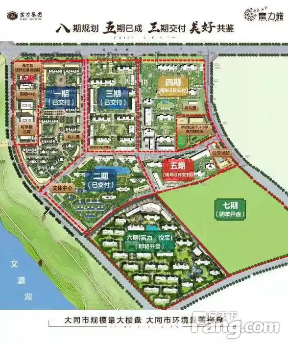 富力城好不好?置业顾问从项目现场发回新鲜组图-大同新房网-房天下
