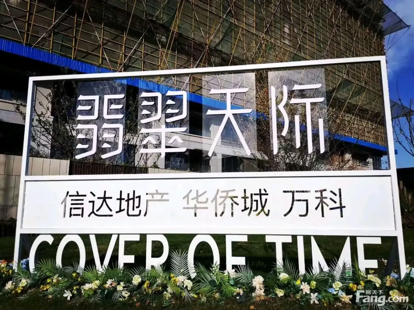翡翠天际好不好?置业顾问从项目现场发回新组图-合肥新房网-房天下