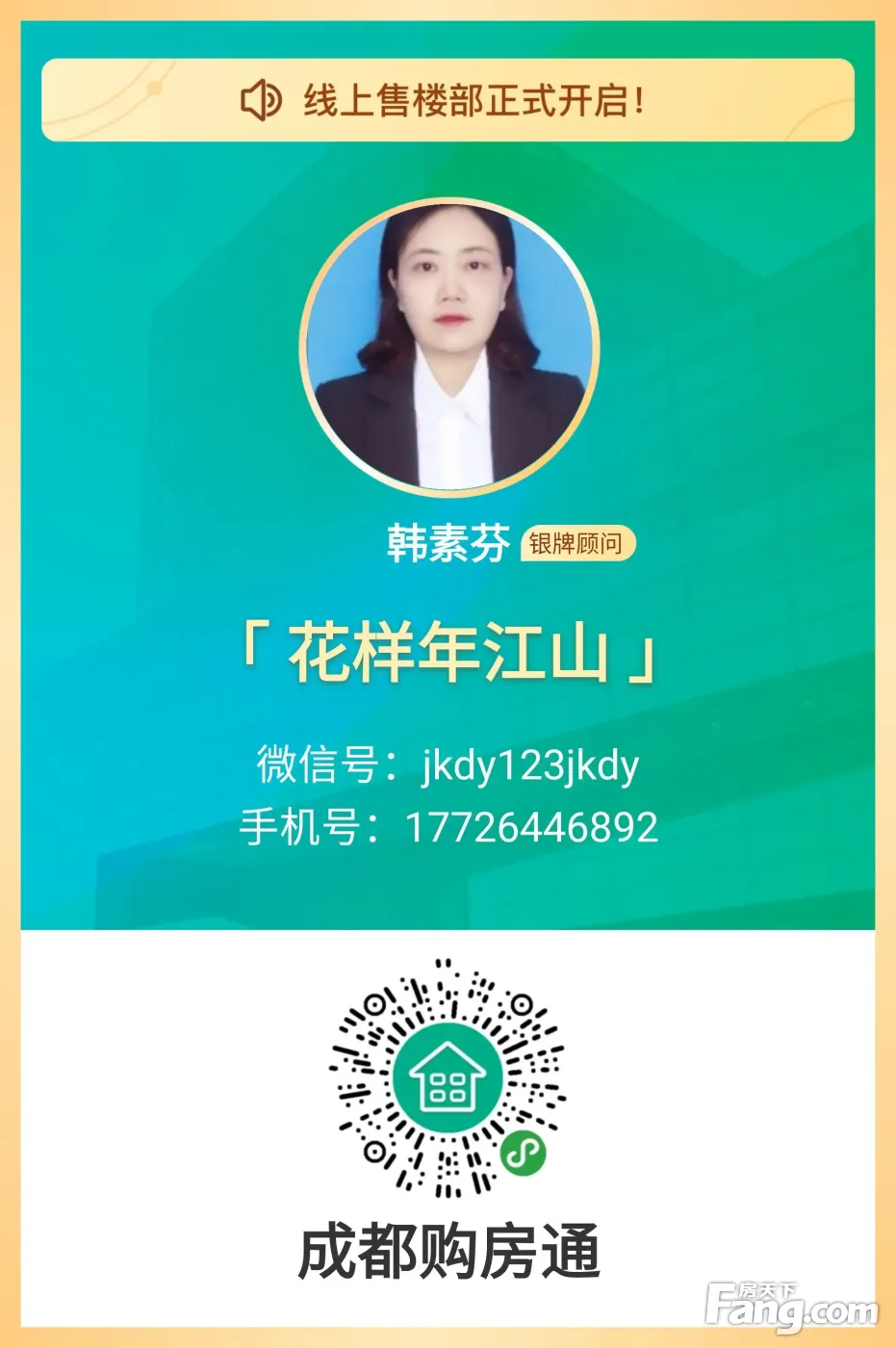 花样年江山怎么样看置业顾问韩素芬发布了一条项目新消息