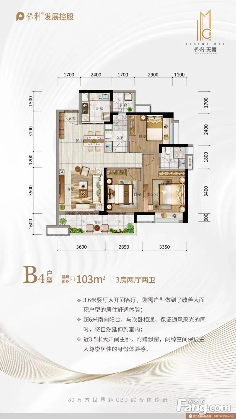 茂名保利天寰怎么样?看现场置业顾问发布了5条项目新消息!