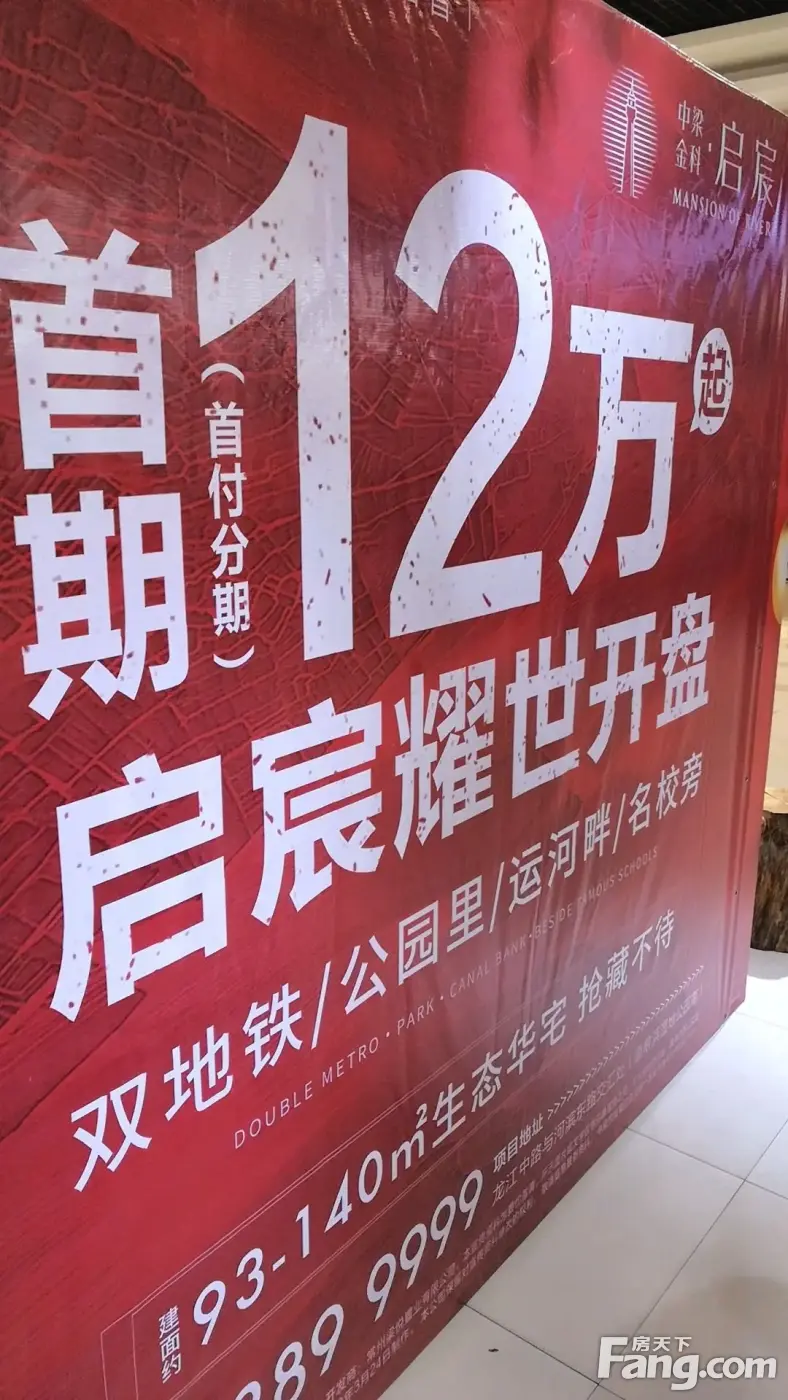 中梁金科启宸 欢迎看房