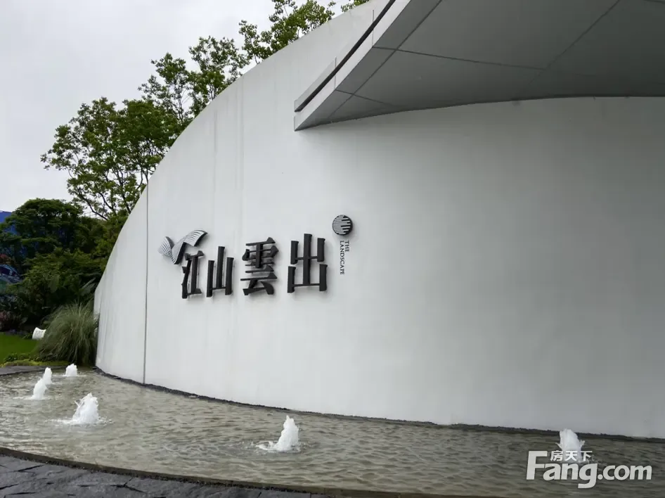 江山云出好不好?置业顾问从项目现场发回新组图-重庆新房网-房天下