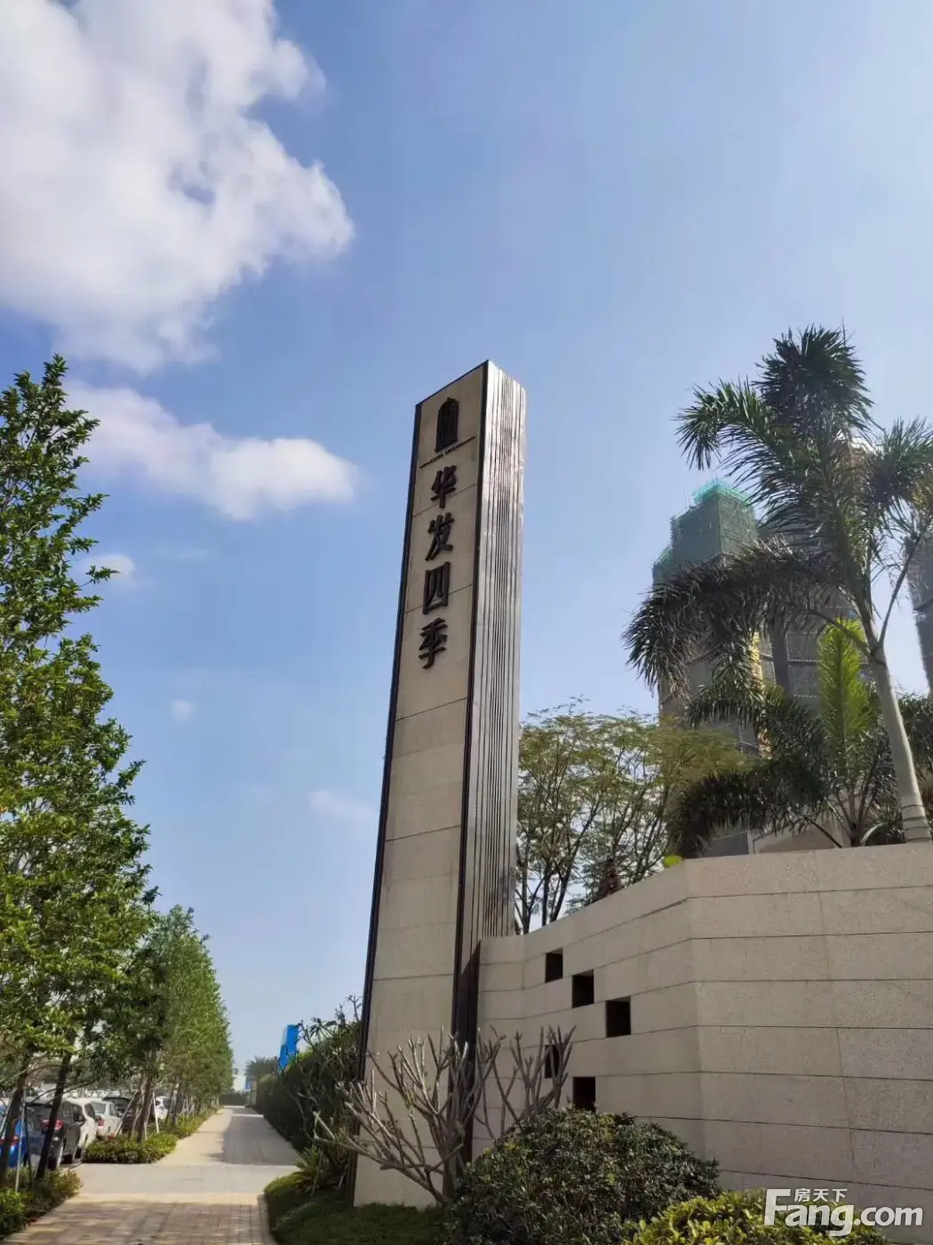 从华发四季现场发来5条项目新消息请查看