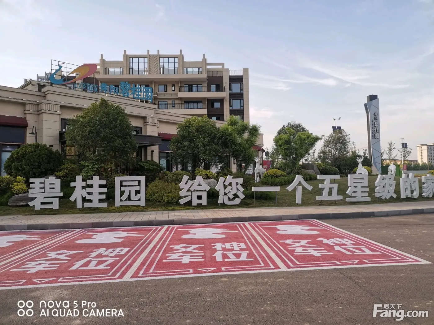 舞阳碧桂园好不好?置业顾问从项目现场发回新鲜组图