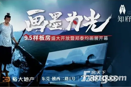 东莞裕大知府 裕大知府户型图 地址 裕大 知府房价 东莞房天下