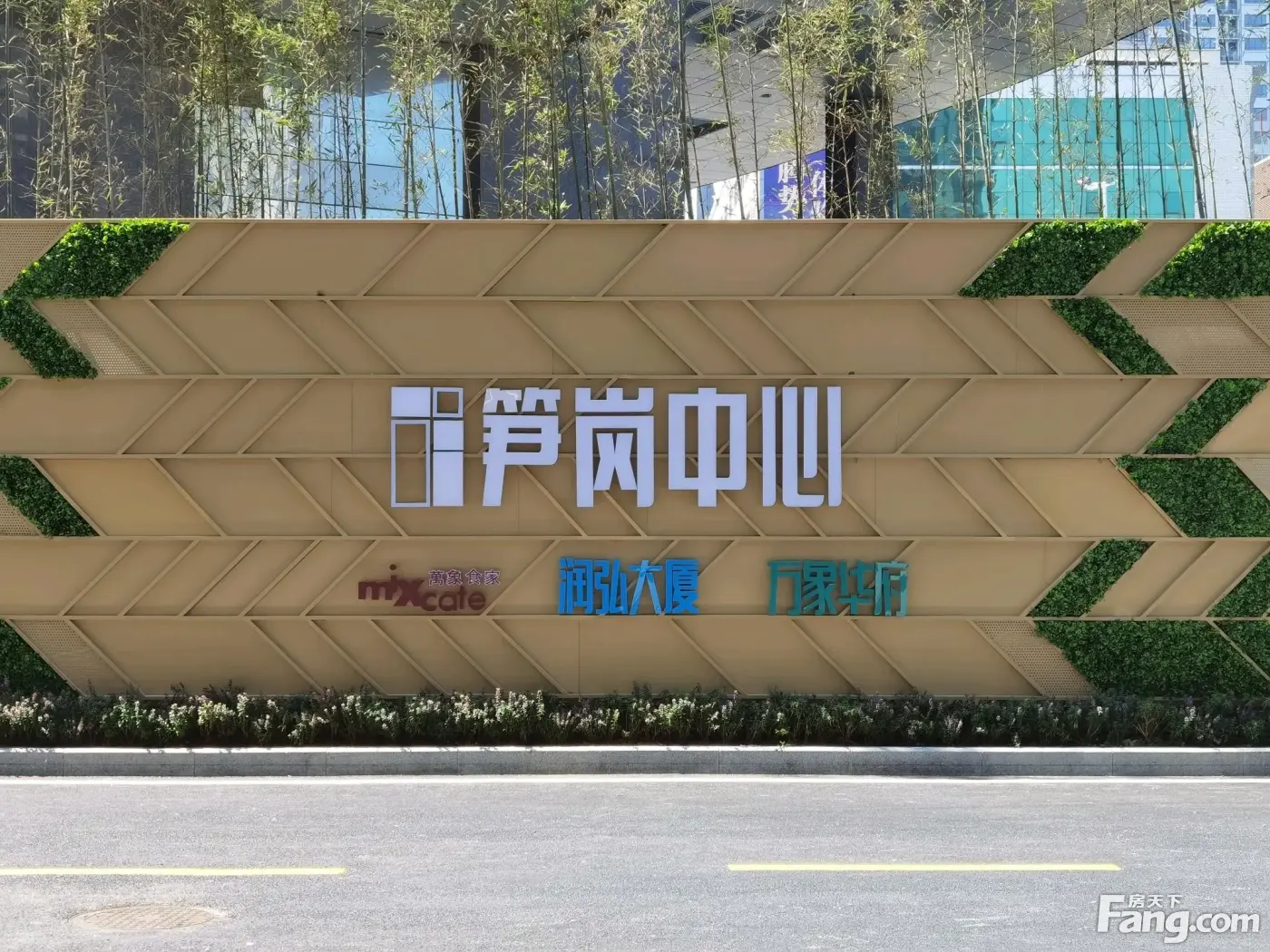 从笋岗中心万象华府现场发来4条项目新消息请查看